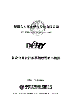 东方环宇：首次公开发行股票招股说明书摘要.PDF