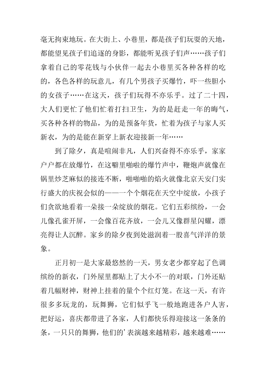 快乐的春节六年级作文精品.docx_第2页