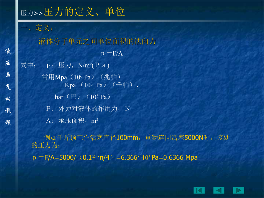 最新压力流量液压功率压力精品PPT精品课件.ppt_第2页