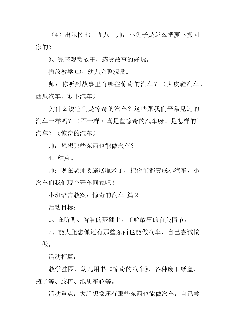 小班语言教案：奇怪的汽车精品.docx_第2页