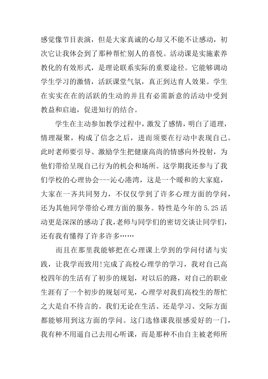 心理健康教育的心得体会范本.docx_第2页