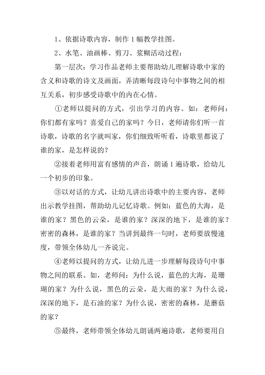 幼儿园中班语言教案活动《家》精编.docx_第2页