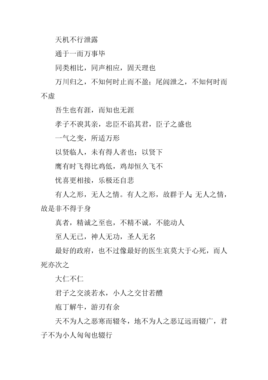 庄子名言名句精品.docx_第2页