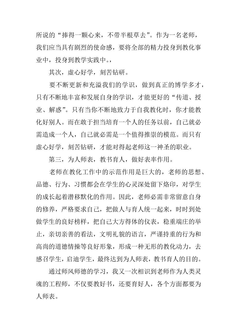 新教师远程培训总结汇编.docx_第2页