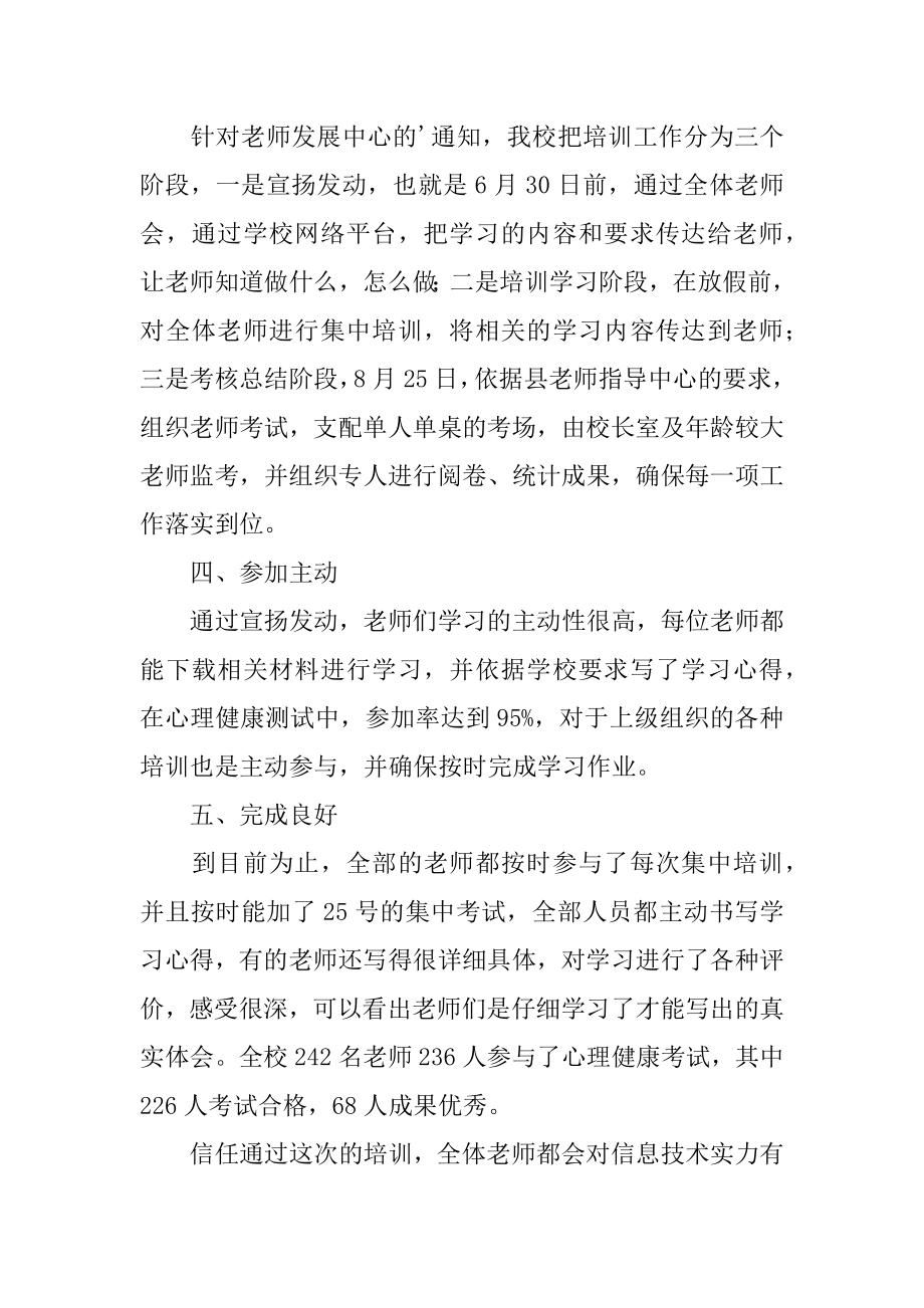 教师信息技术能力培训工作总结精品.docx_第2页