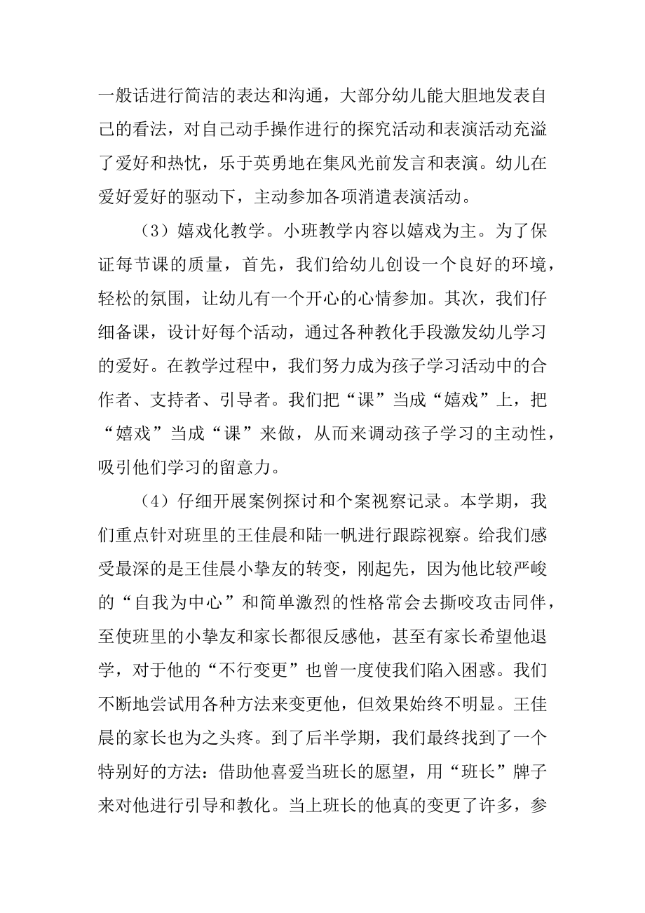 小班第一学期保教的工作总结精编.docx_第2页