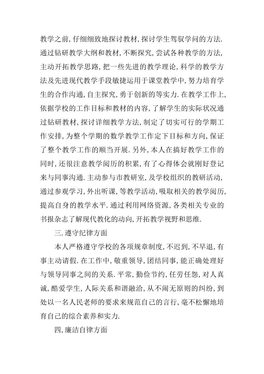 教师职工个人工作总结汇总.docx_第2页