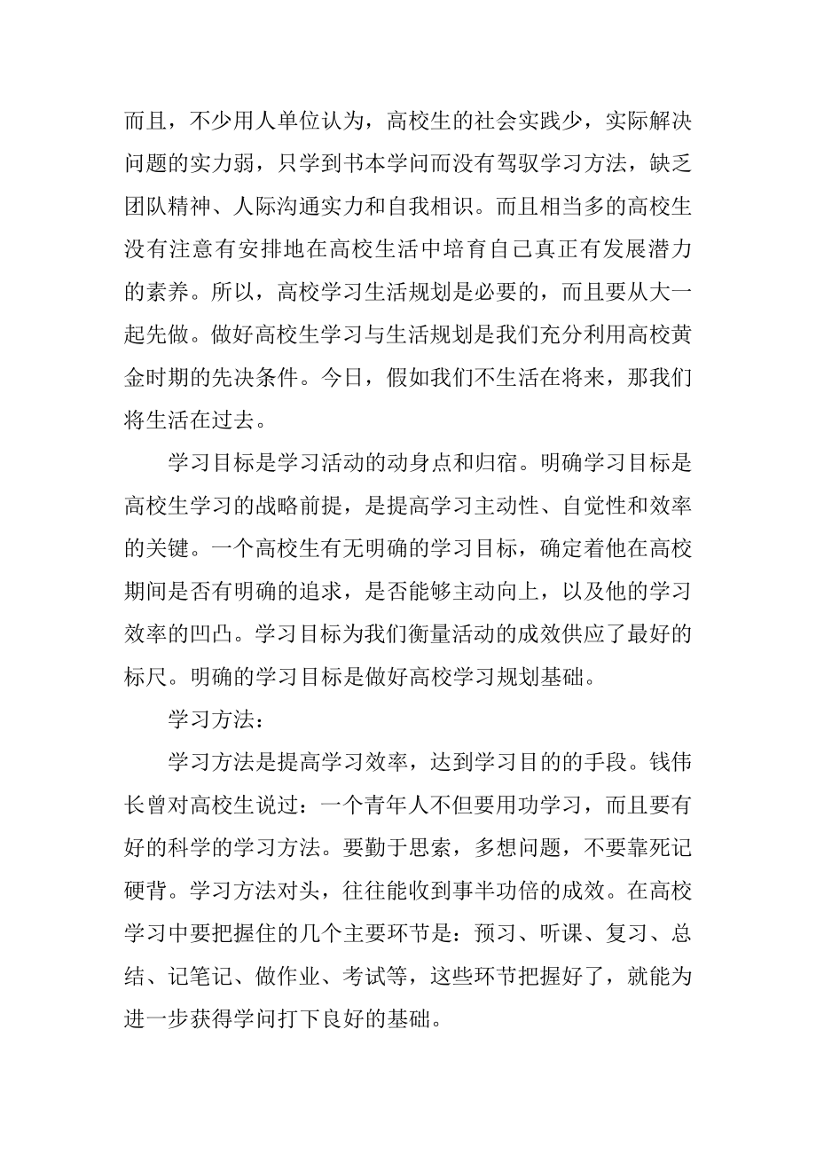 我的大学生活规划演讲稿汇编.docx_第2页