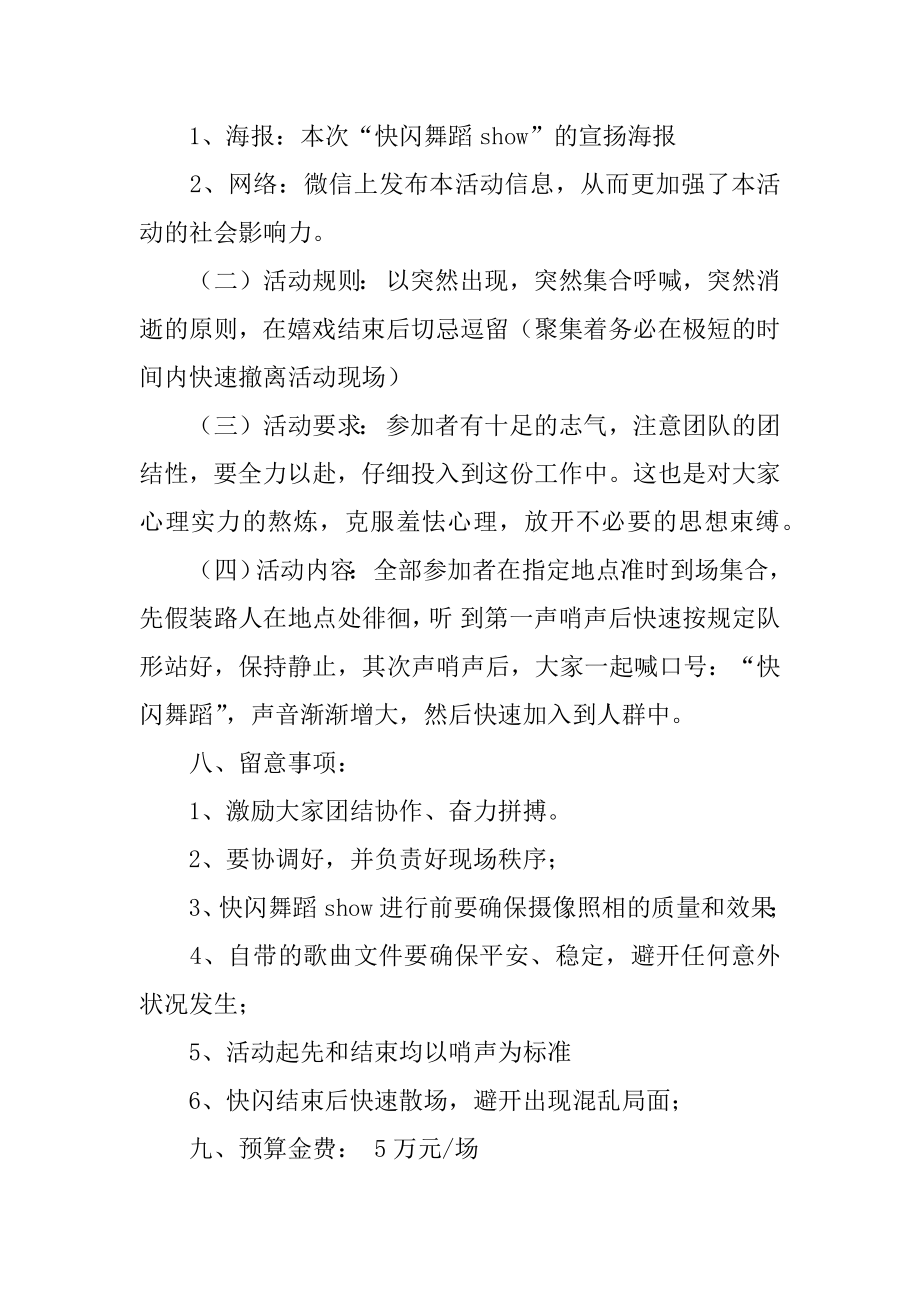 快闪活动策划书最新.docx_第2页