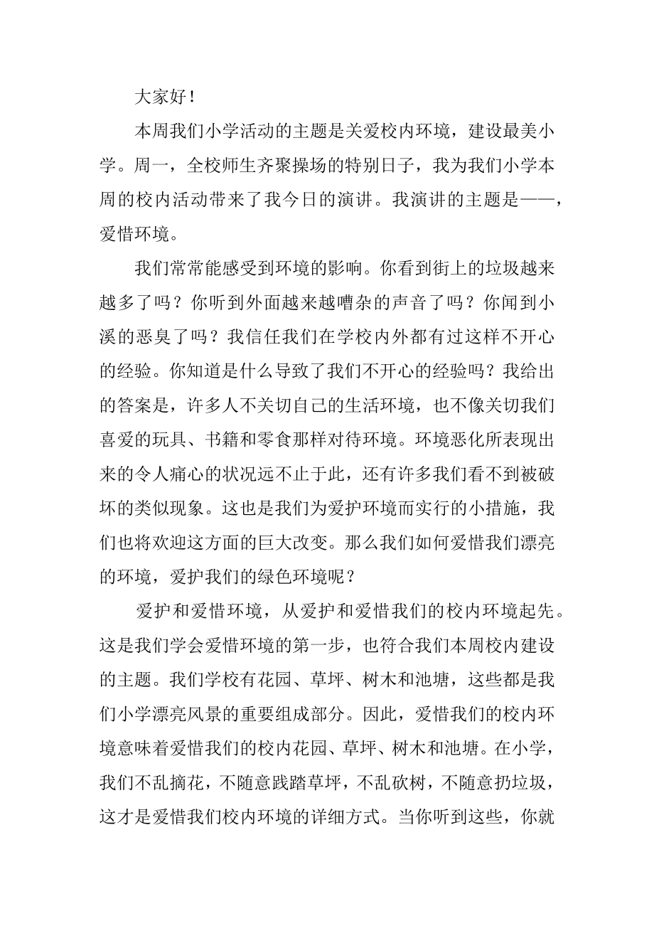 我为环保代言演讲稿范本.docx_第2页