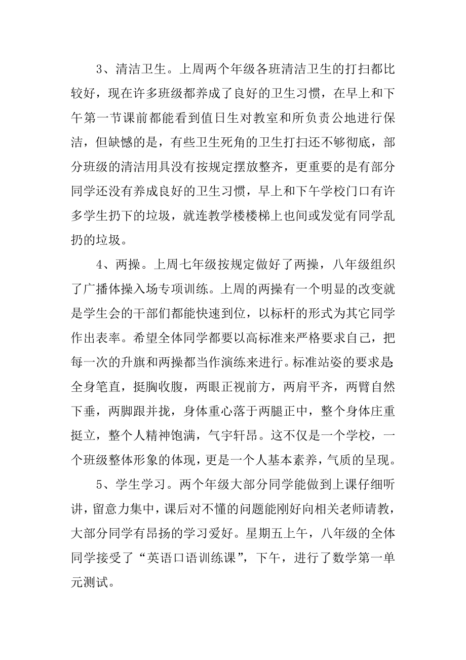 教师值周工作总结范文.docx_第2页