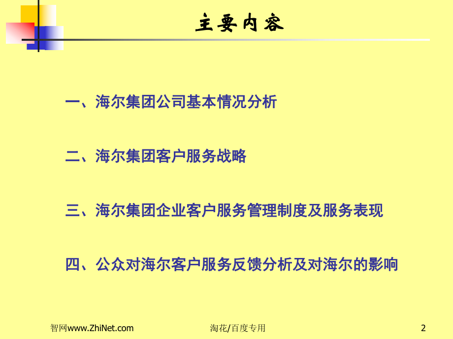 最新卓越的客户服务体系与技巧精品课件.ppt_第2页