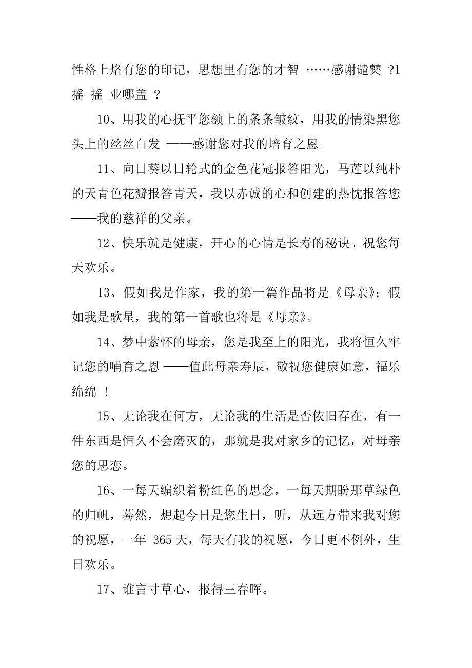 感谢父母赠言范例.docx_第2页