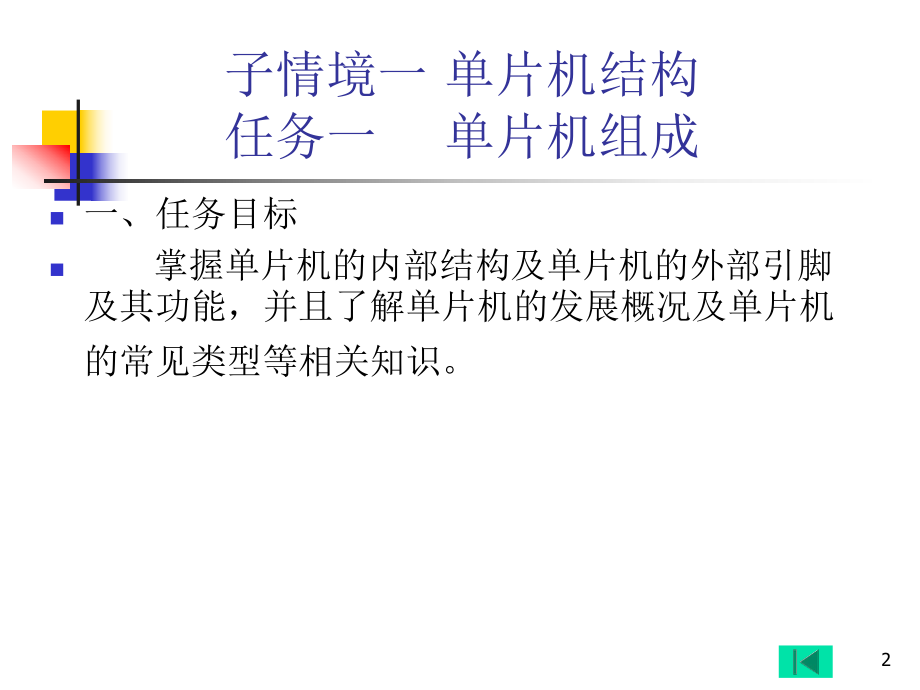 最新单片机LEDPPT课件.ppt_第2页