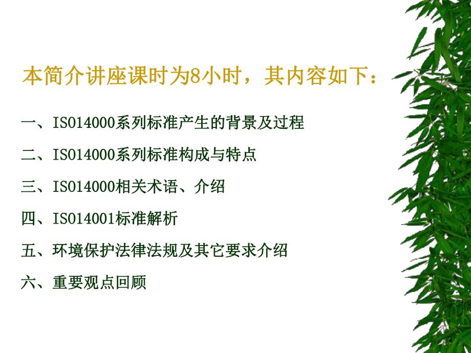 ISO14001环境体系培训.ppt_第2页