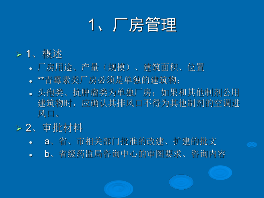 最新厂房设施设备精品课件.ppt_第2页