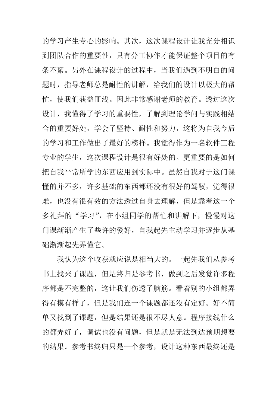 机械设计课程设计实习心得体会范本.docx_第2页