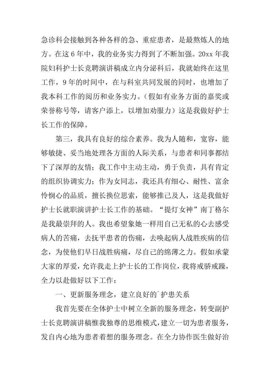 护士长竞聘个人述职报告精品.docx_第2页