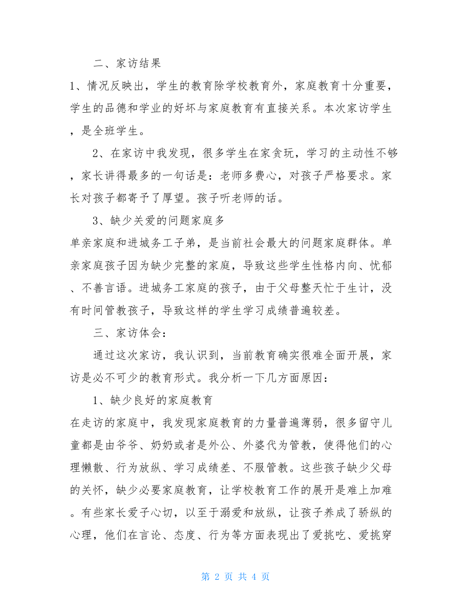 2021教师家访心得体会2021教师培训心得体会.doc_第2页