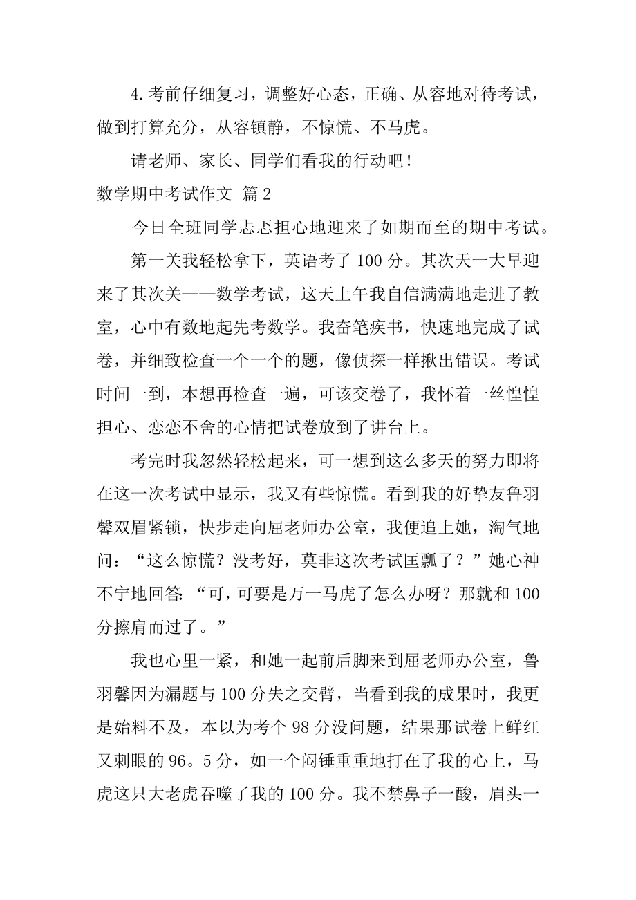 数学期中考试作文精选.docx_第2页