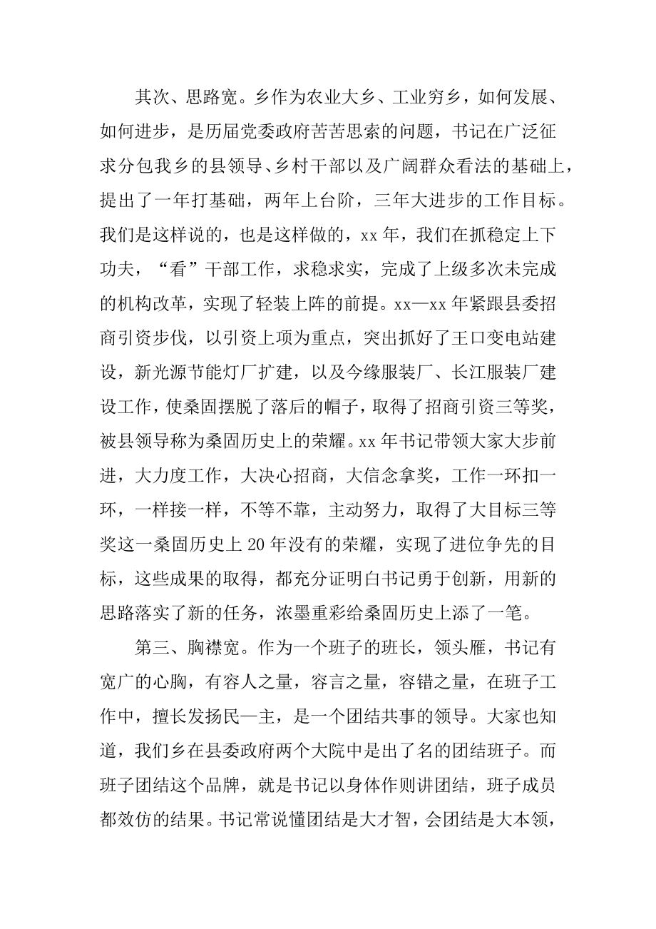 工作调动欢送会发言稿最新.docx_第2页