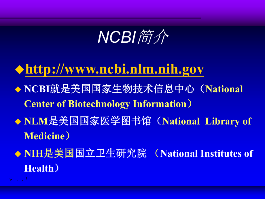 NCBI数据库检索.ppt_第2页