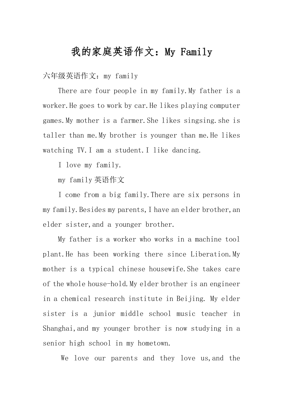 我的家庭英语作文：My Family精编.docx_第1页