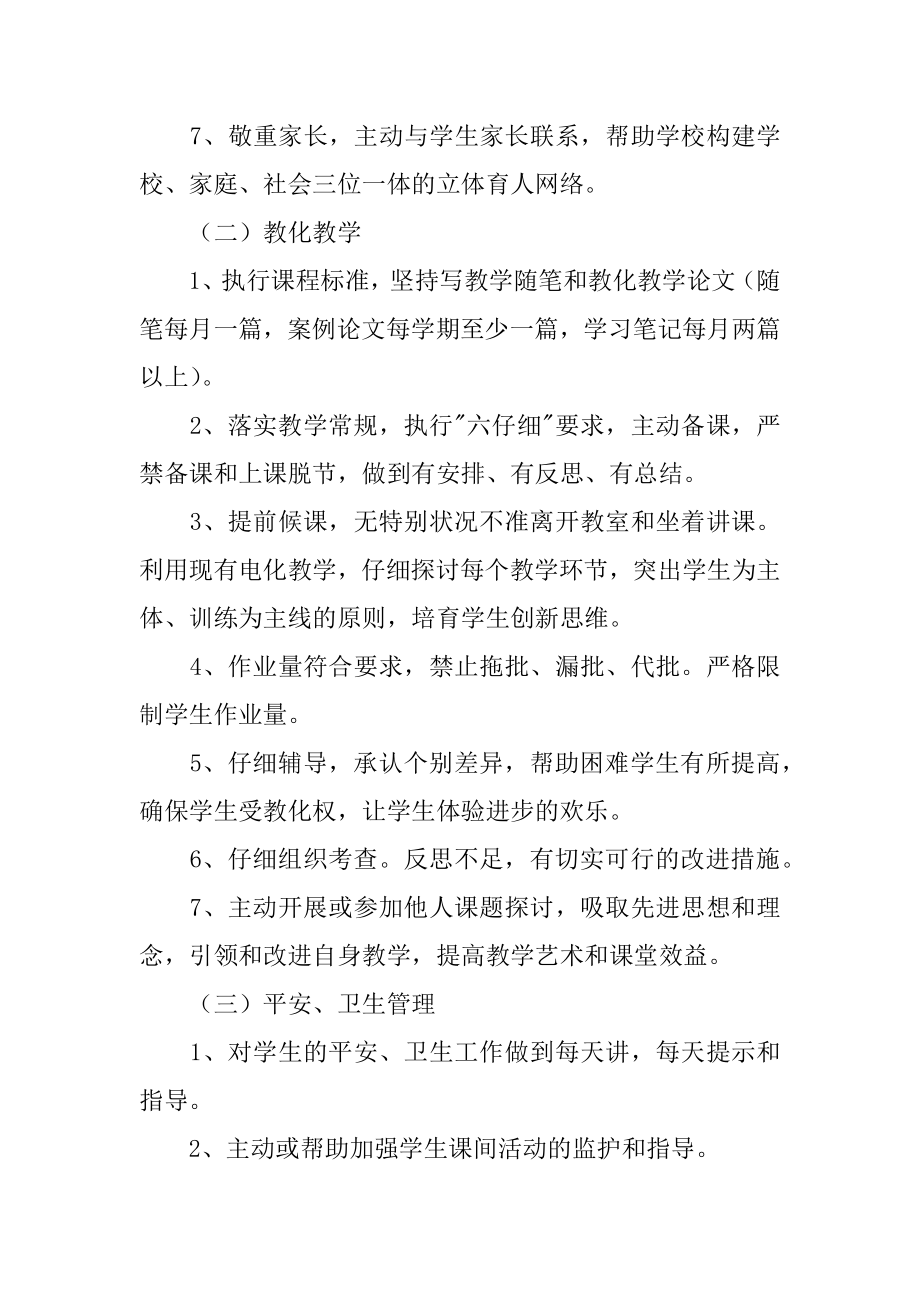 教师安全目标责任书最新.docx_第2页