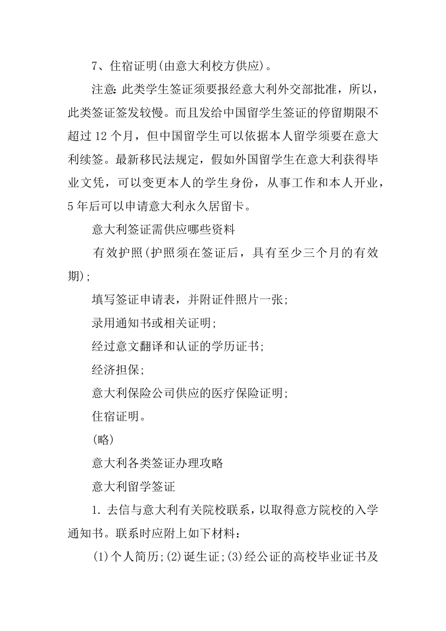 意大利留学签证需要的材料汇总.docx_第2页