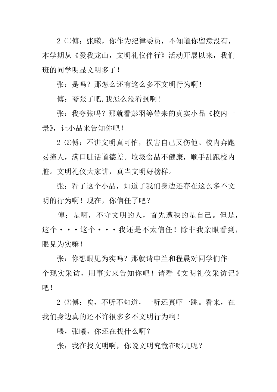 文明主题班会主持词范文.docx_第2页