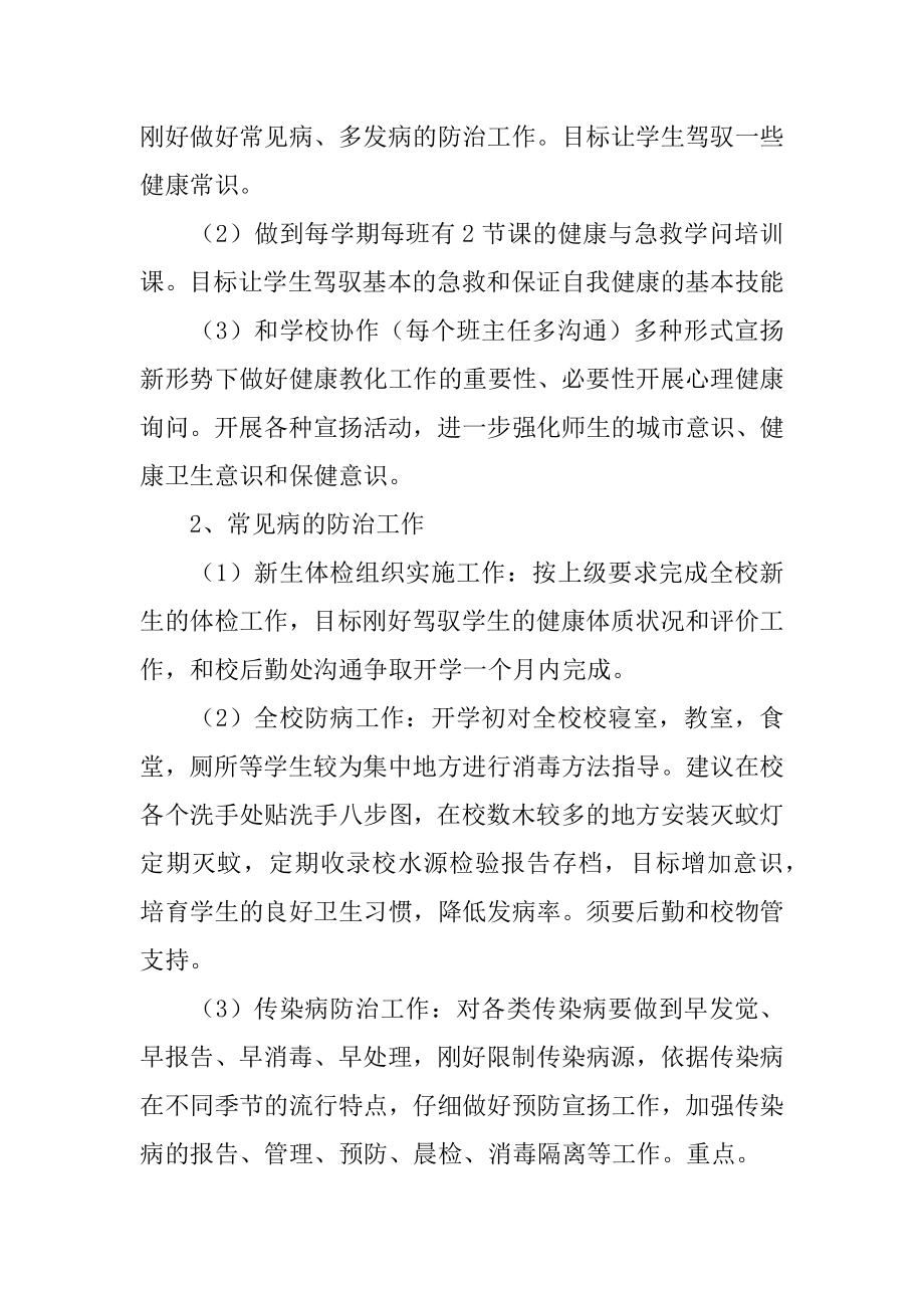 校医年度工作计划范例.docx_第2页