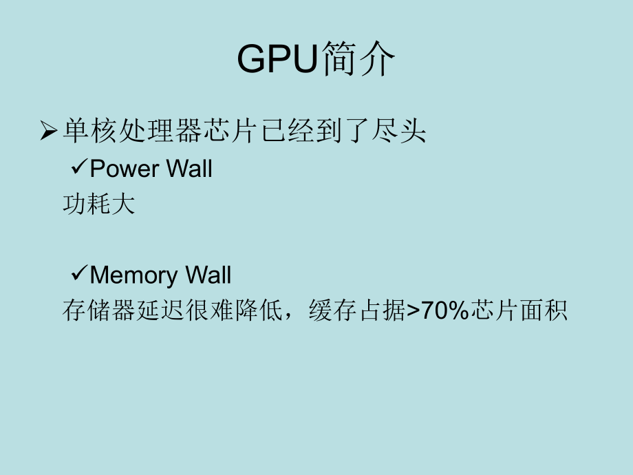 GPU入门技术介绍ppt课件.ppt_第2页