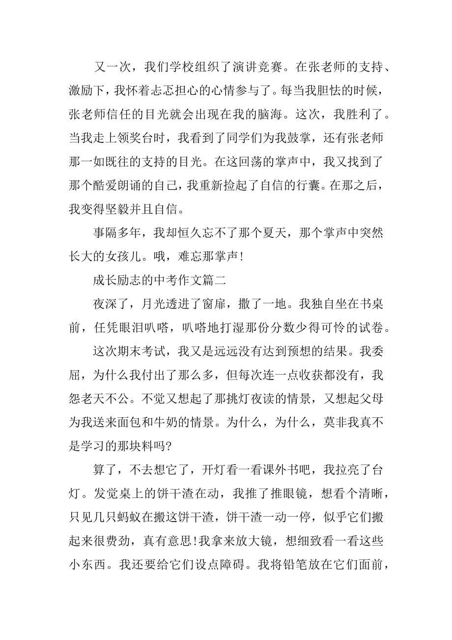 成长励志的中考作文精编.docx_第2页