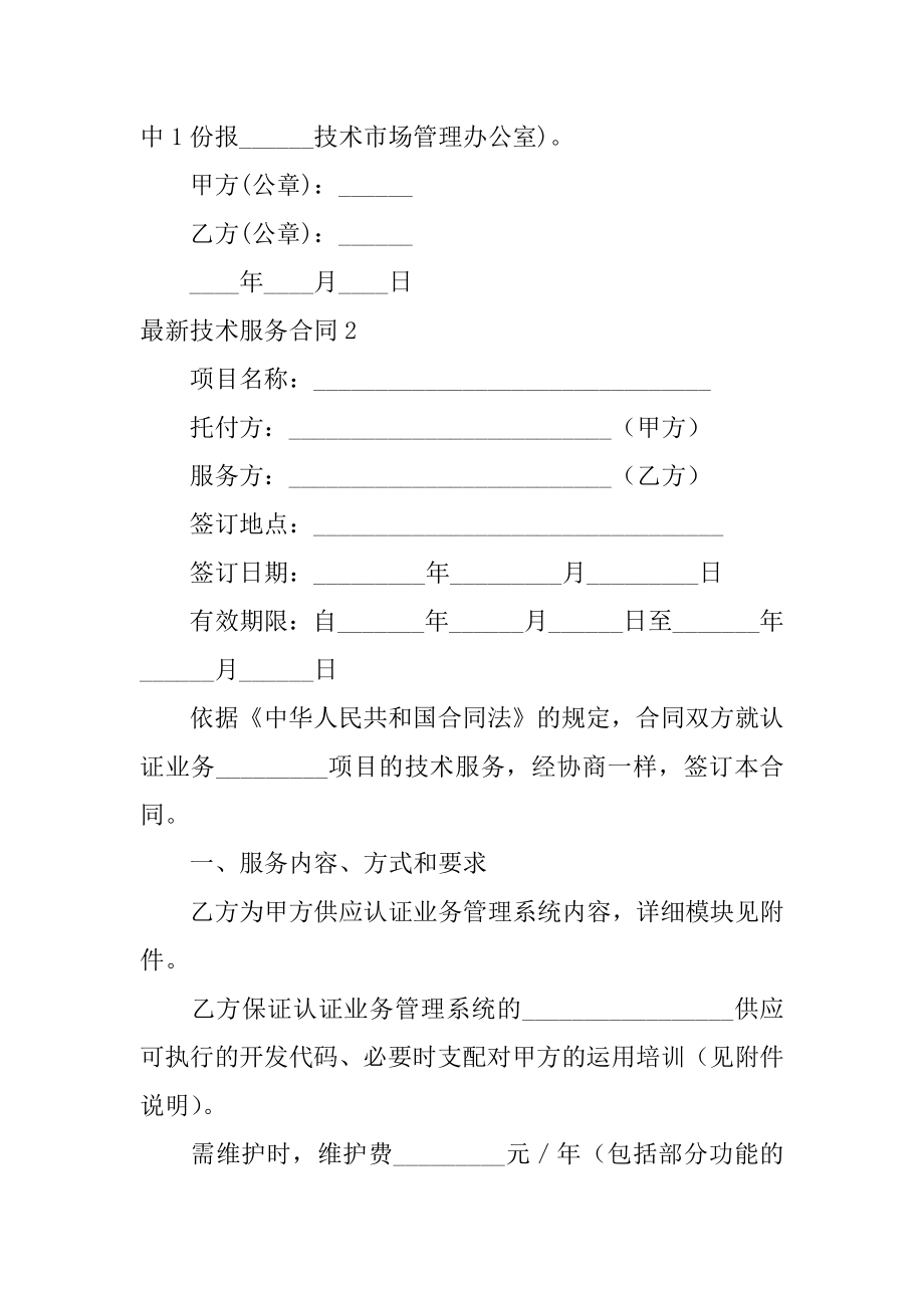 最新技术服务合同最新.docx_第2页