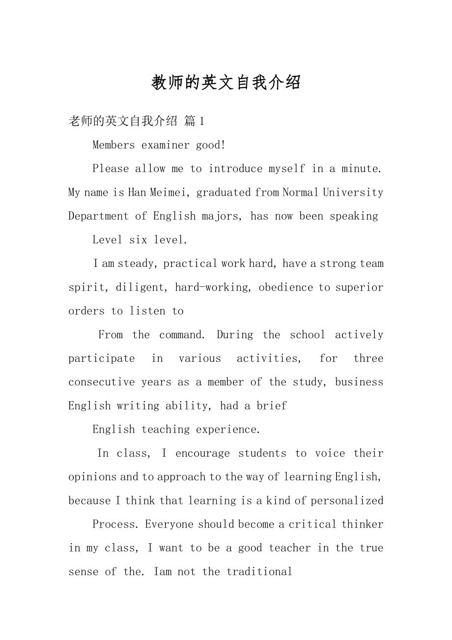 教师的英文自我介绍精编.docx_第1页