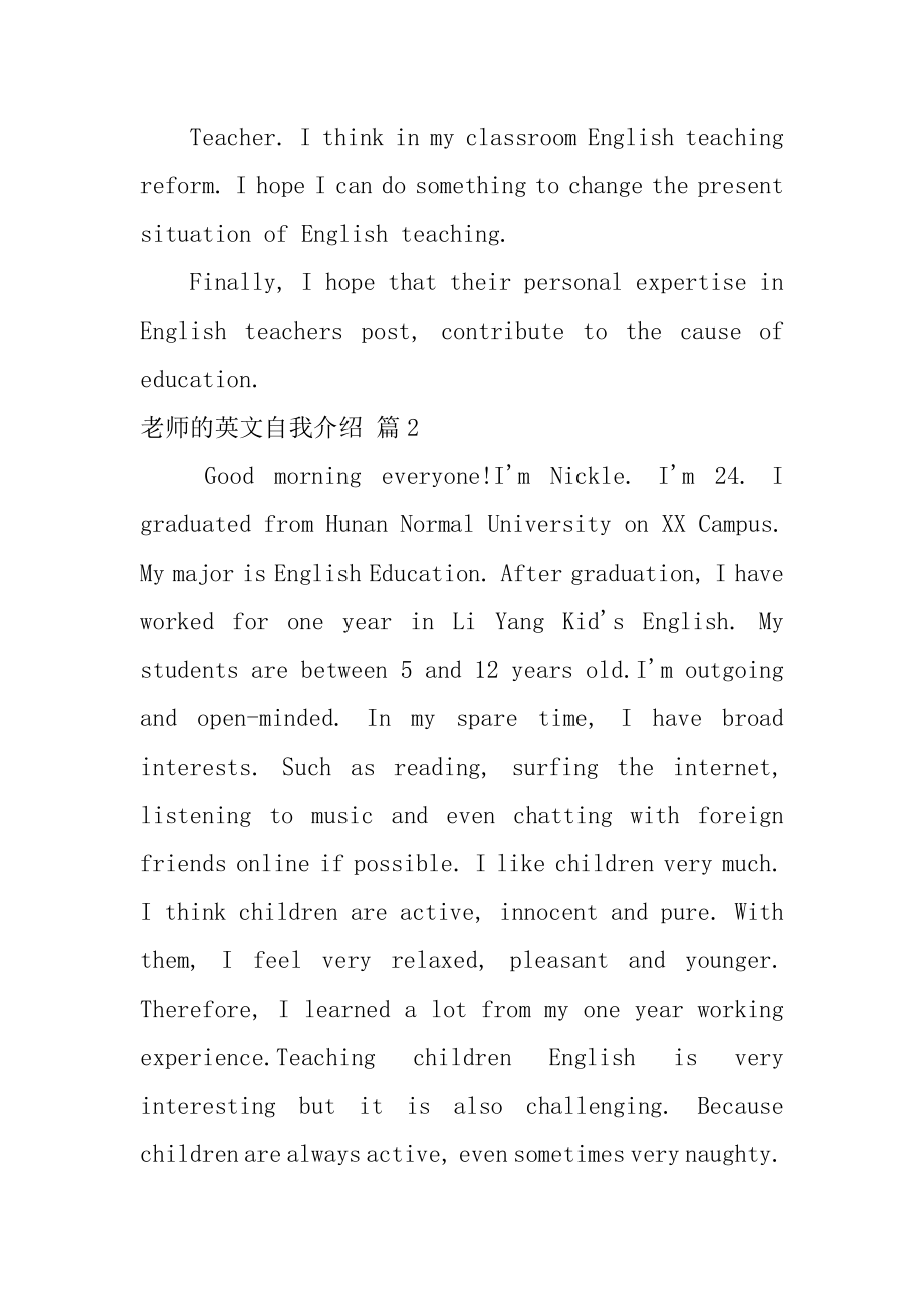 教师的英文自我介绍精编.docx_第2页