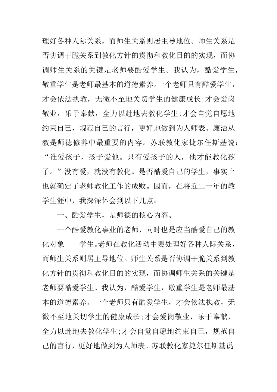 教师个人师德个人总结最新.docx_第2页