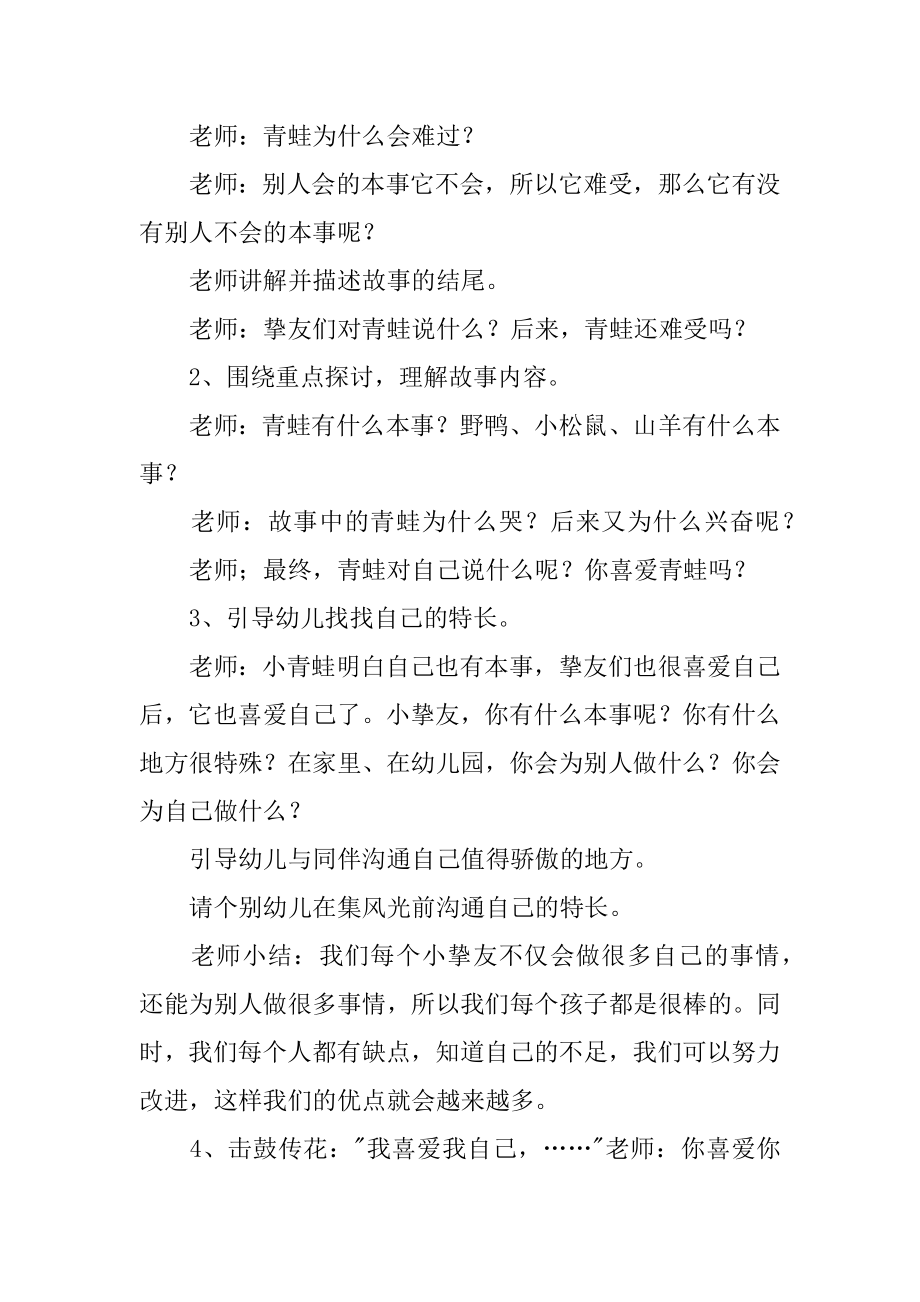 我喜欢我自己幼儿园大班社会教案精编.docx_第2页