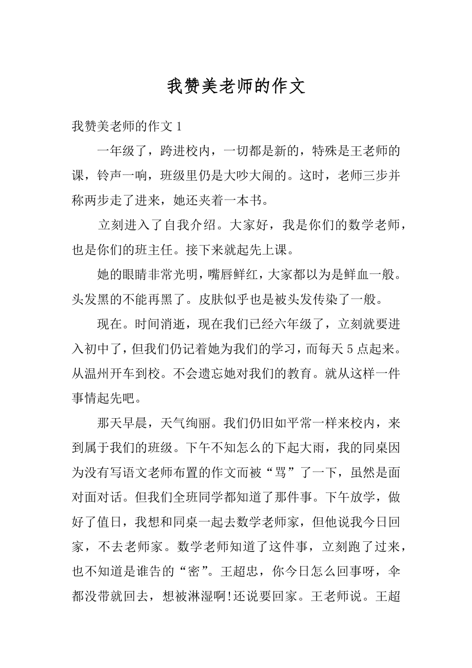 我赞美老师的作文汇编.docx_第1页