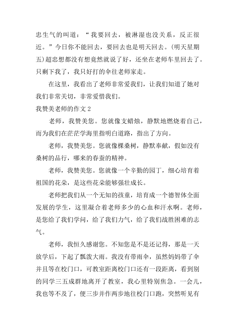 我赞美老师的作文汇编.docx_第2页