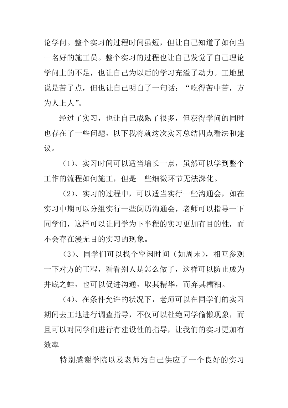 施工实习自我鉴定最新.docx_第2页