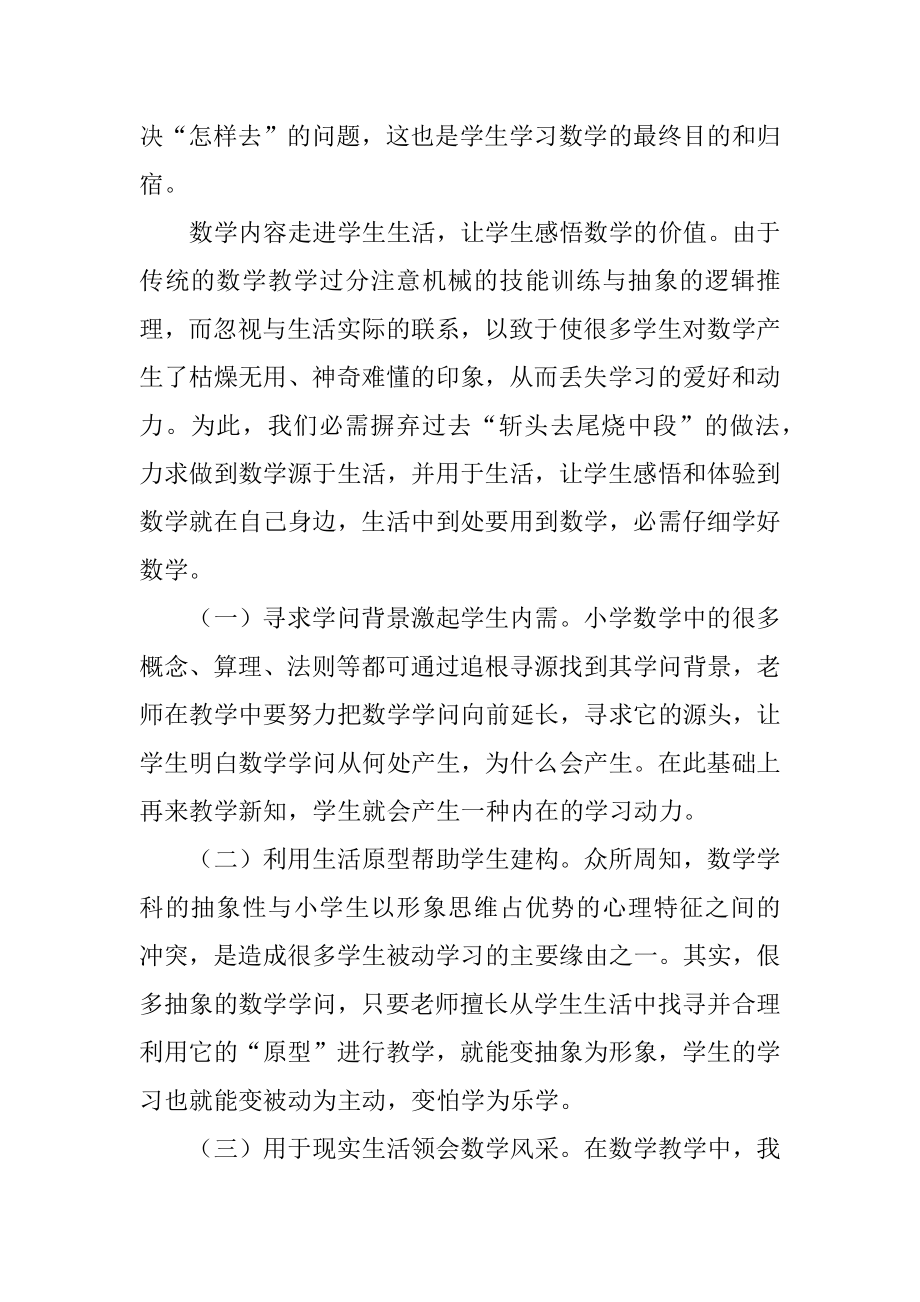 数学教师学期末教学总结精选.docx_第2页