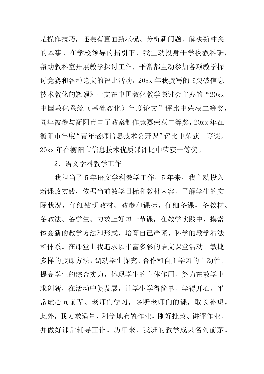 教师职称的述职报告范本.docx_第2页