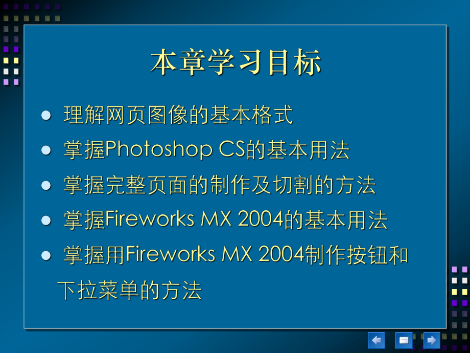 最新十章网页图像处理PPT课件.ppt_第2页