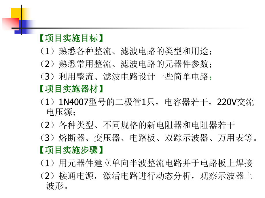 最新半波整流、电容滤波电路的安装项目 (2)精品课件.ppt_第2页