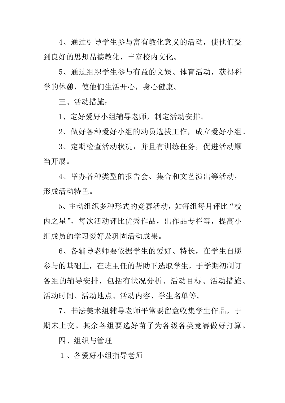 小组活动计划书范本.docx_第2页