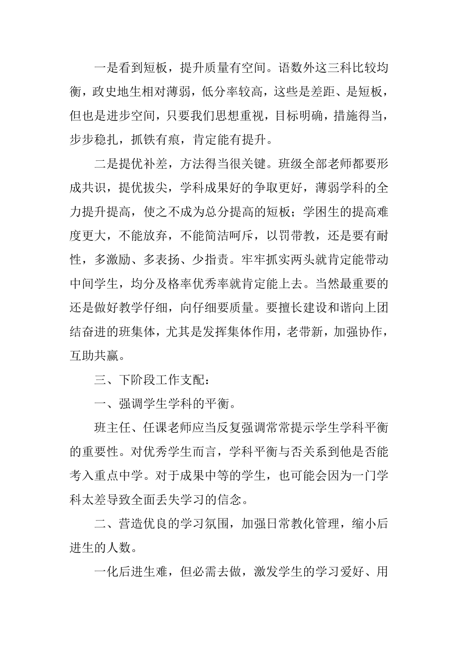 月考分析教师发言稿精品.docx_第2页