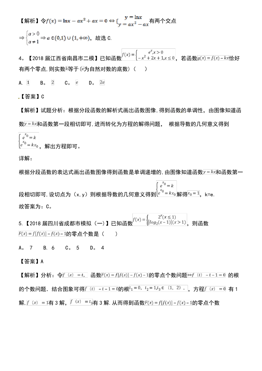 (浙江专版)2019年高考数学一轮复习 专题2.7 函数与方程(测).pdf_第2页