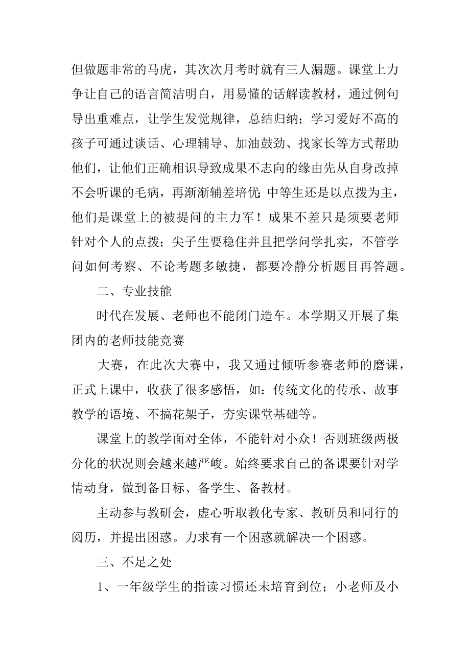 最新版英语教学工作总结优质.docx_第2页