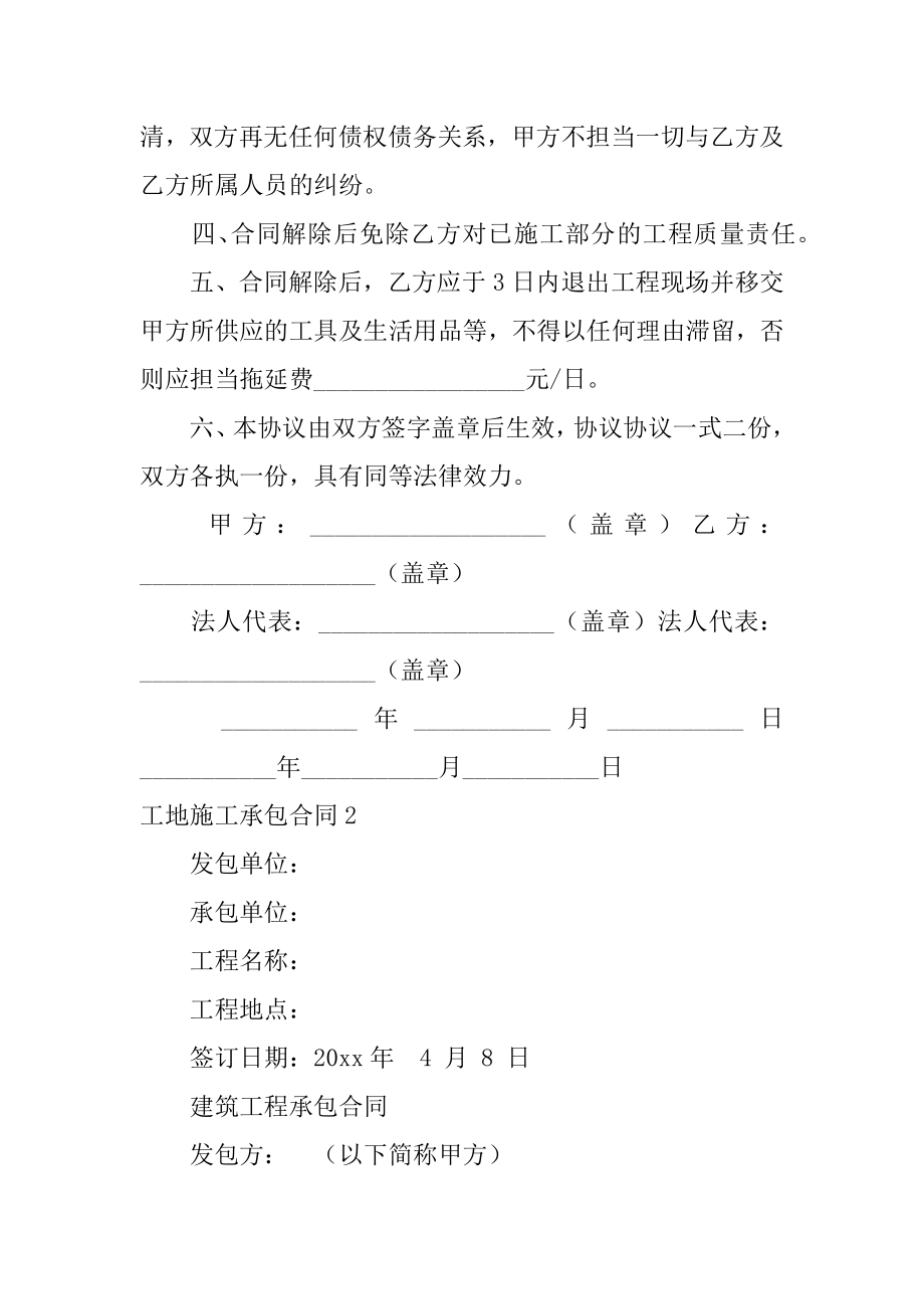 工地施工承包合同最新.docx_第2页